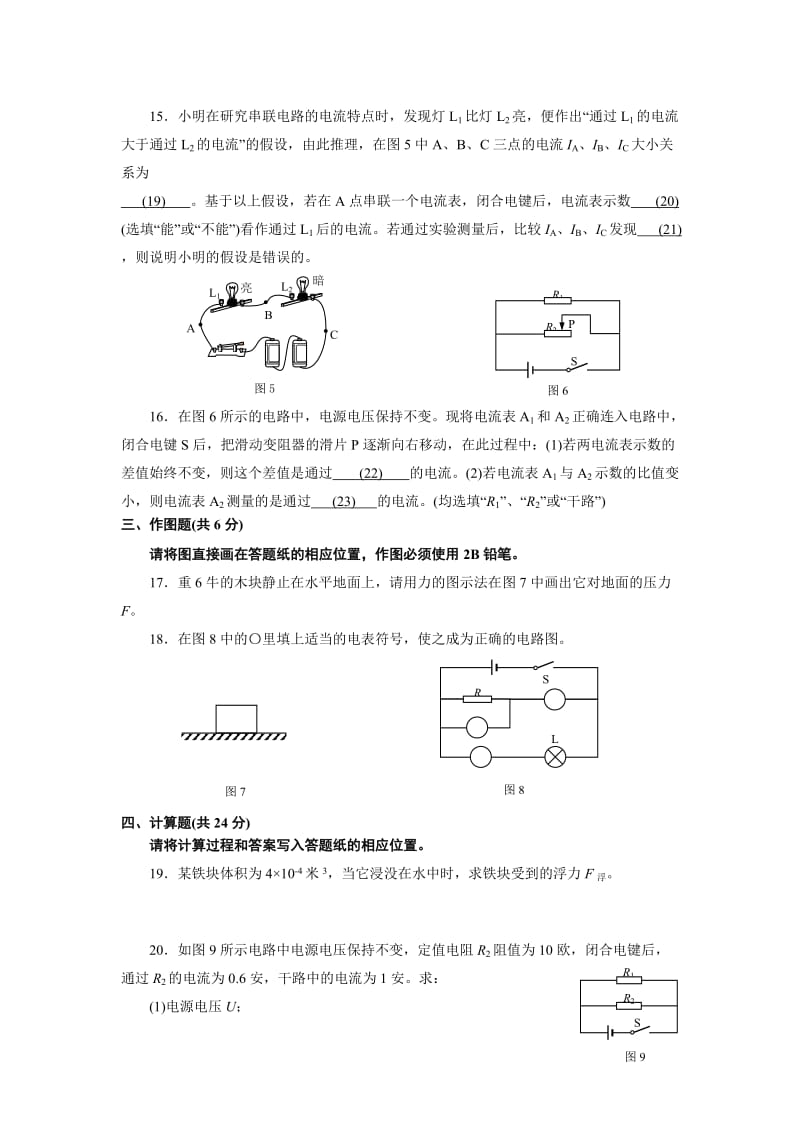 上海市浦东新区2016届初三第一学期教学质量检测物理试题.doc_第3页