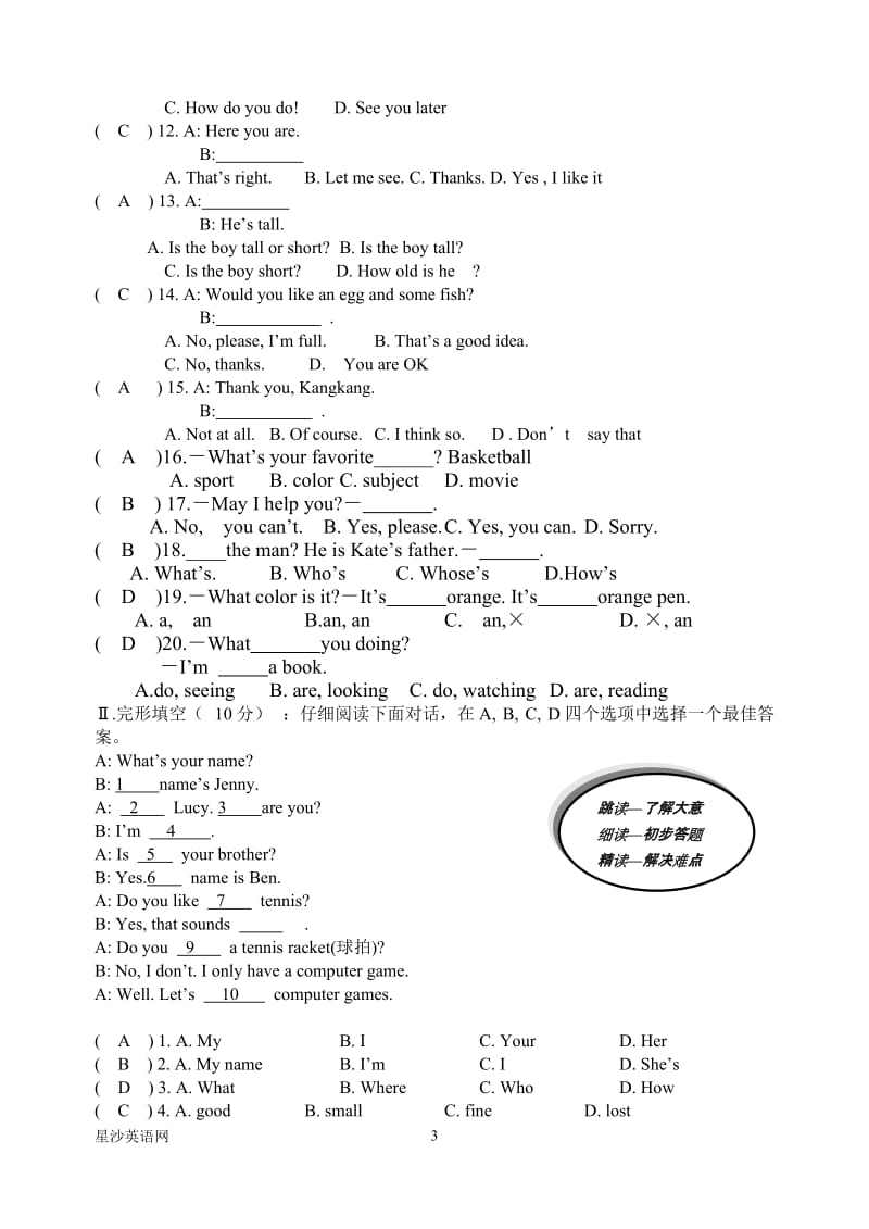 七年级上册期末英语试卷.doc_第3页