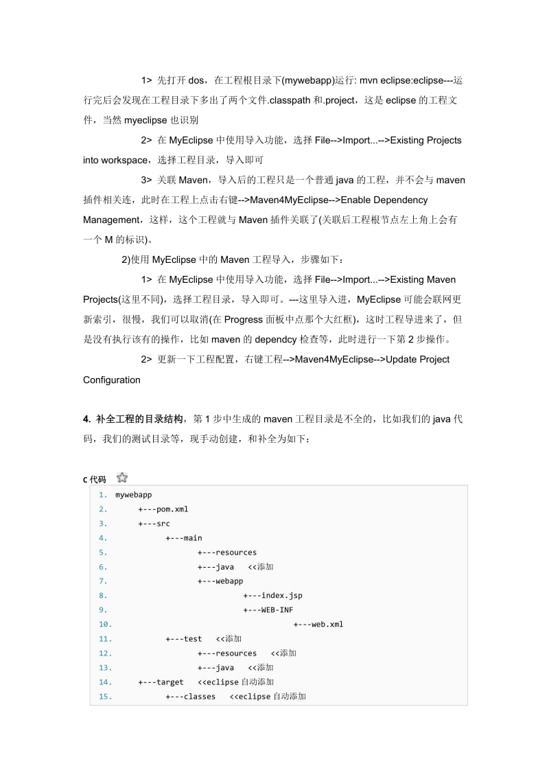 MyEclipseMaven开发Web工程的详细配置过程.docx_第3页