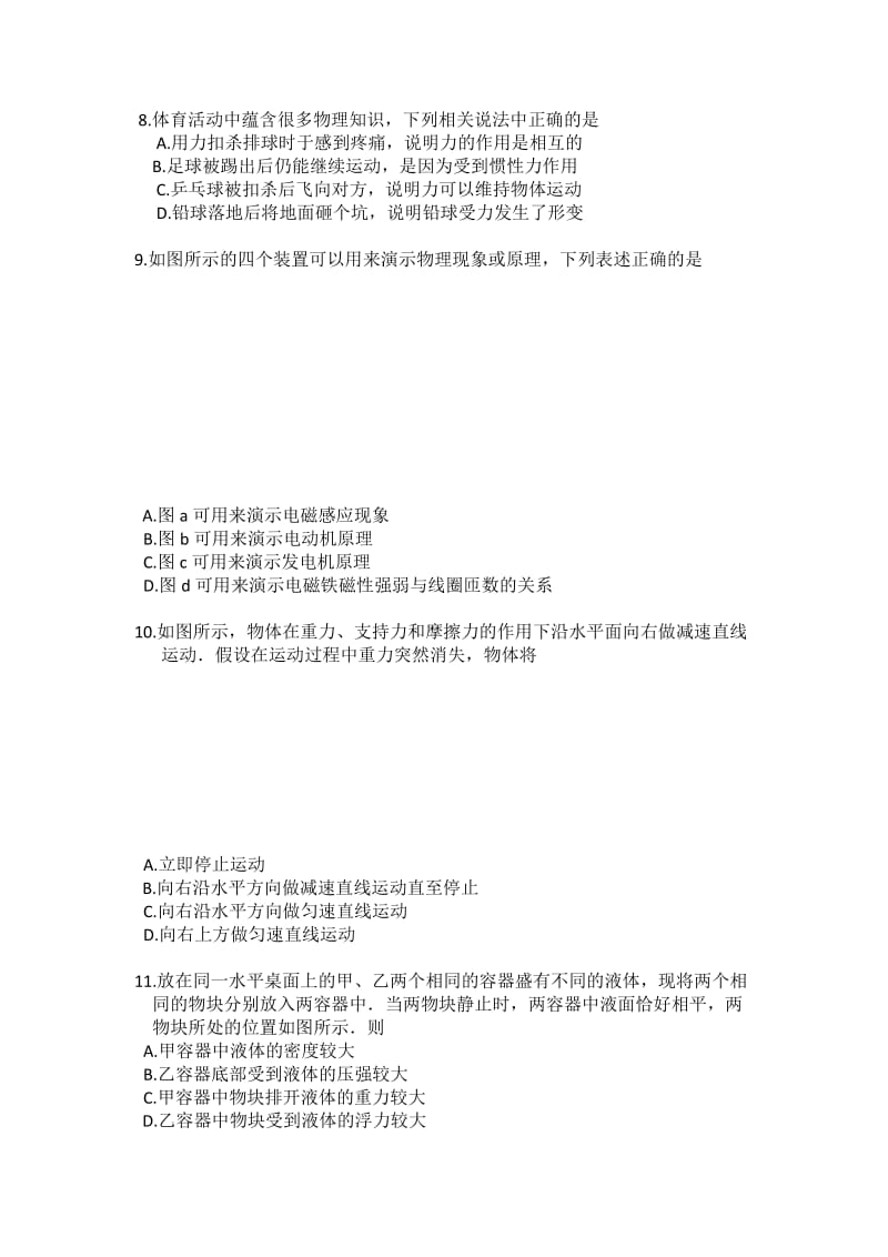 2014年苏州市初中毕业暨升学考试物理试卷.docx_第2页