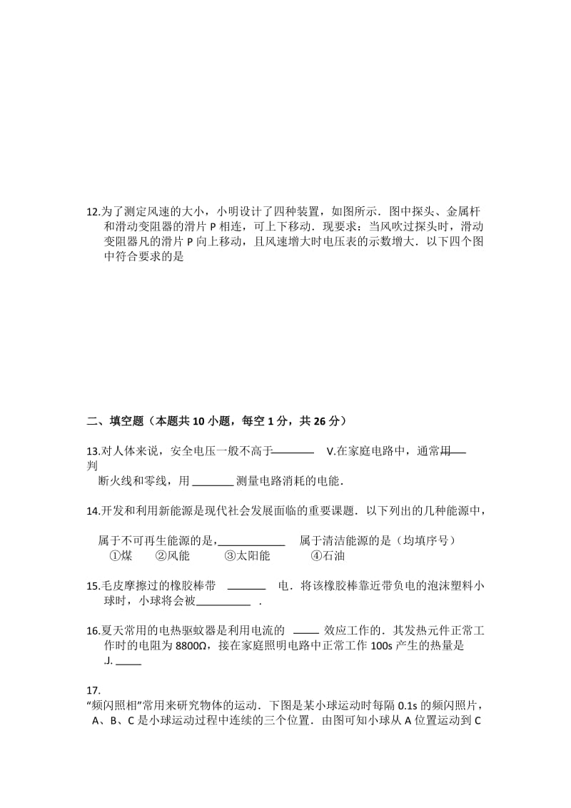 2014年苏州市初中毕业暨升学考试物理试卷.docx_第3页