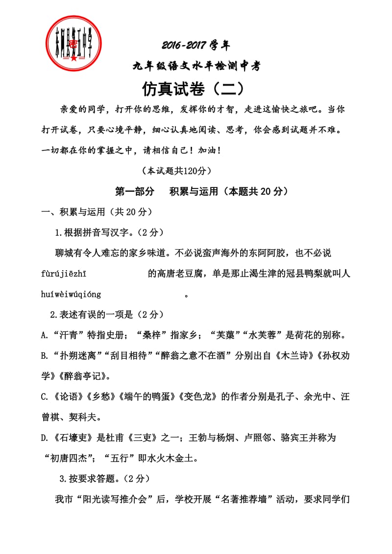 中学生九年级语文试题.doc_第1页