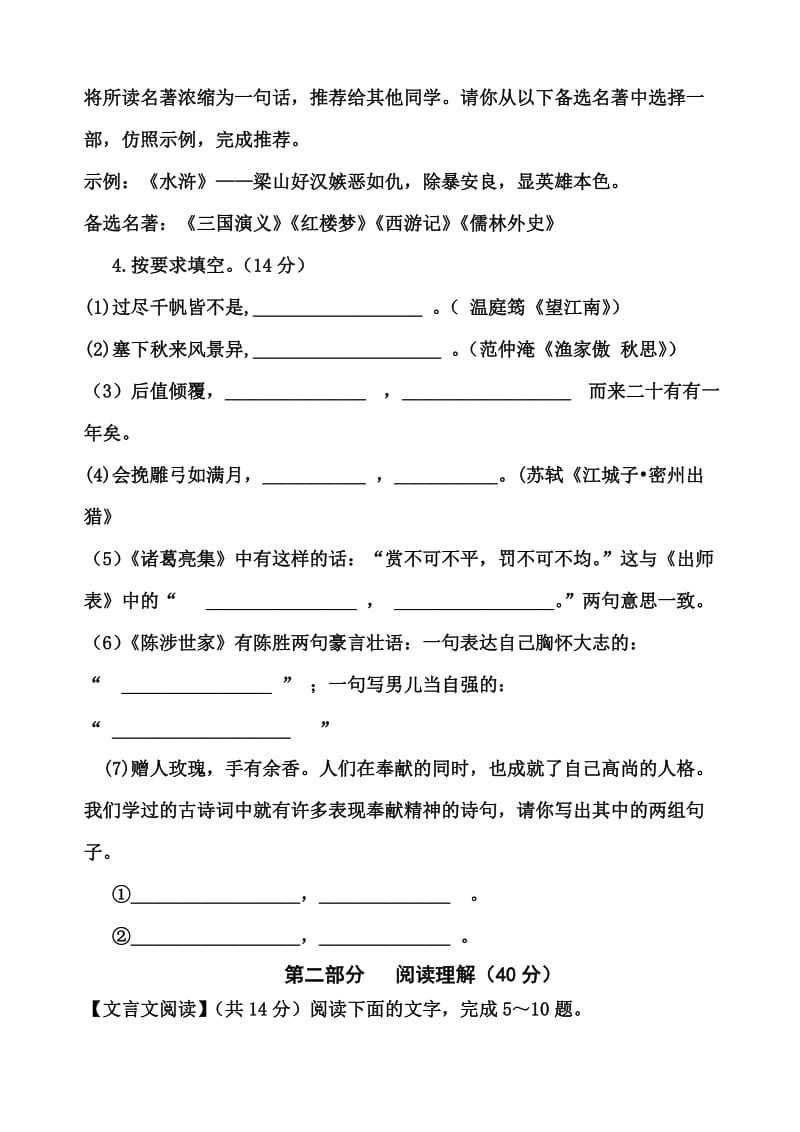 中学生九年级语文试题.doc_第2页