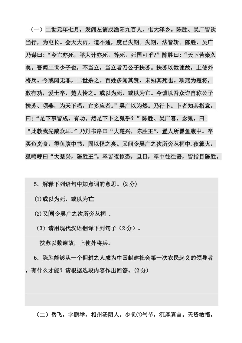 中学生九年级语文试题.doc_第3页