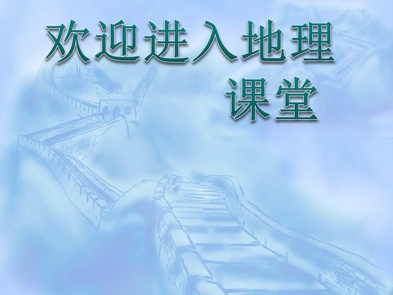 高中地理1.3 地球的运动 课件1 （人教必修1）_第1页