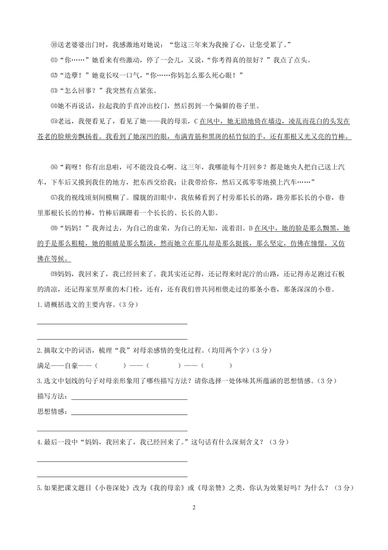 2013年中考语文专项训练之记叙文阅读.doc_第2页