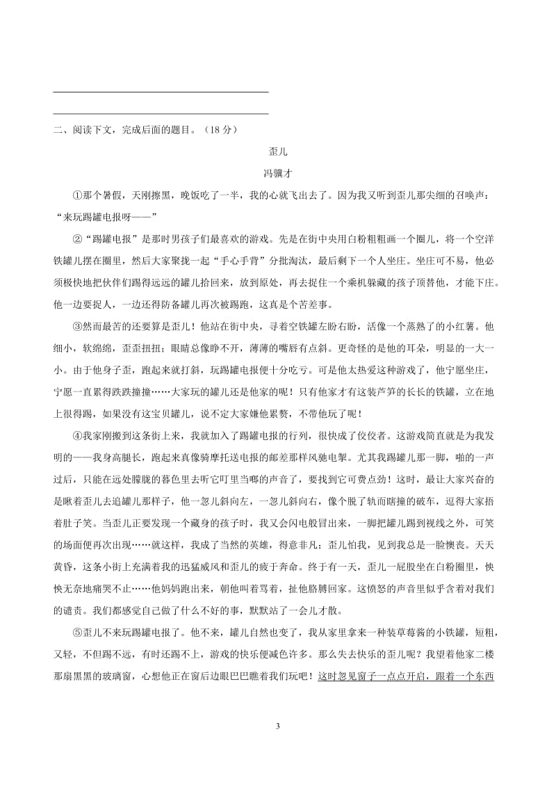 2013年中考语文专项训练之记叙文阅读.doc_第3页