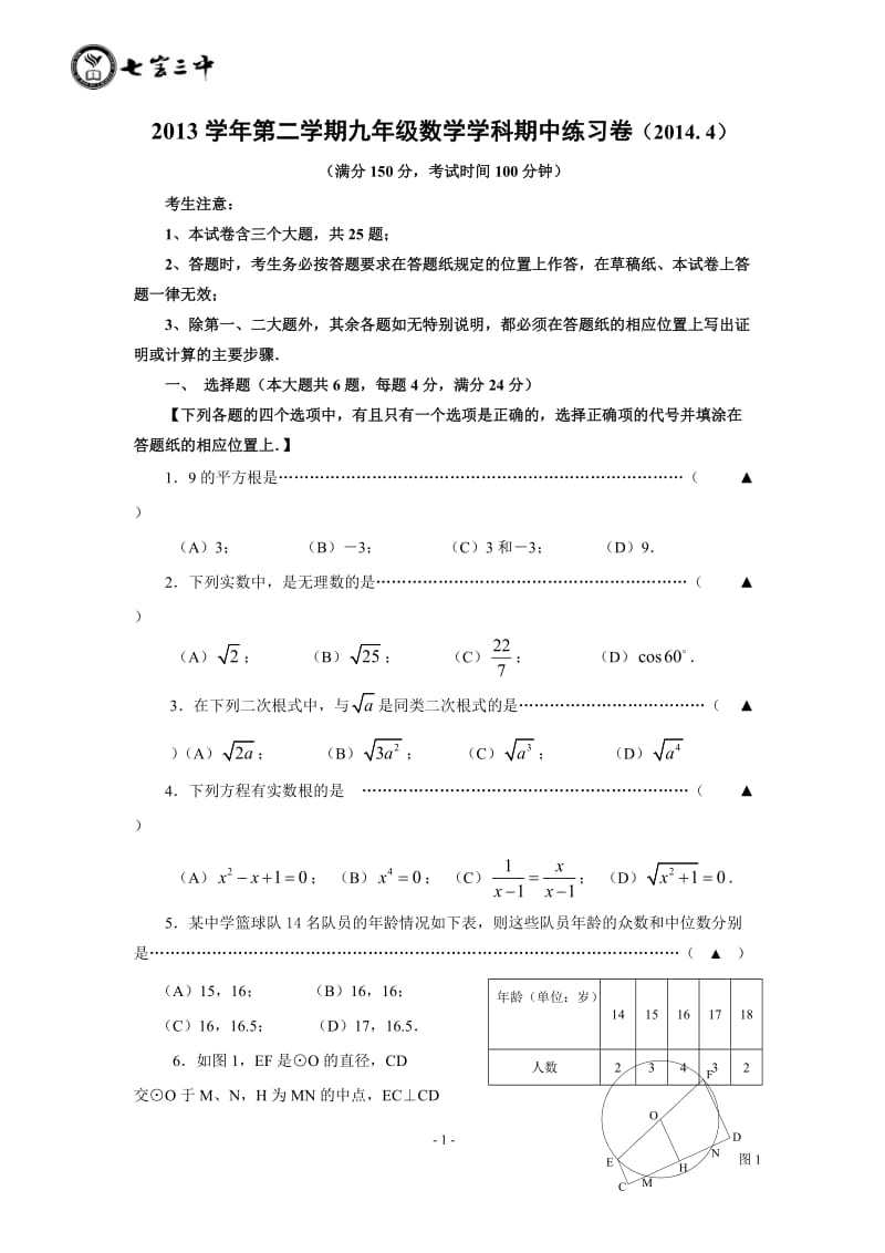 2014年上海闸北区中考数学二模卷(含答案).doc_第1页