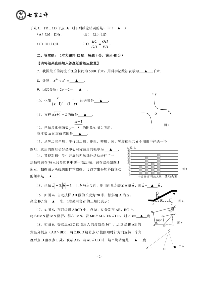 2014年上海闸北区中考数学二模卷(含答案).doc_第2页