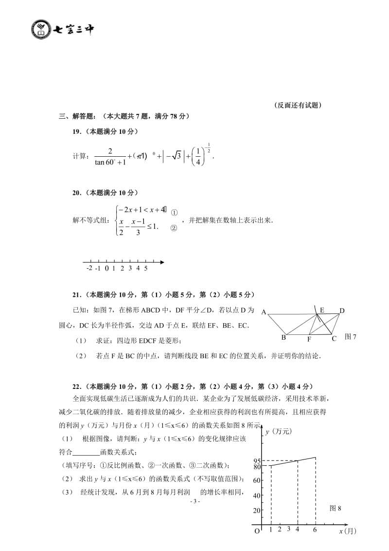 2014年上海闸北区中考数学二模卷(含答案).doc_第3页