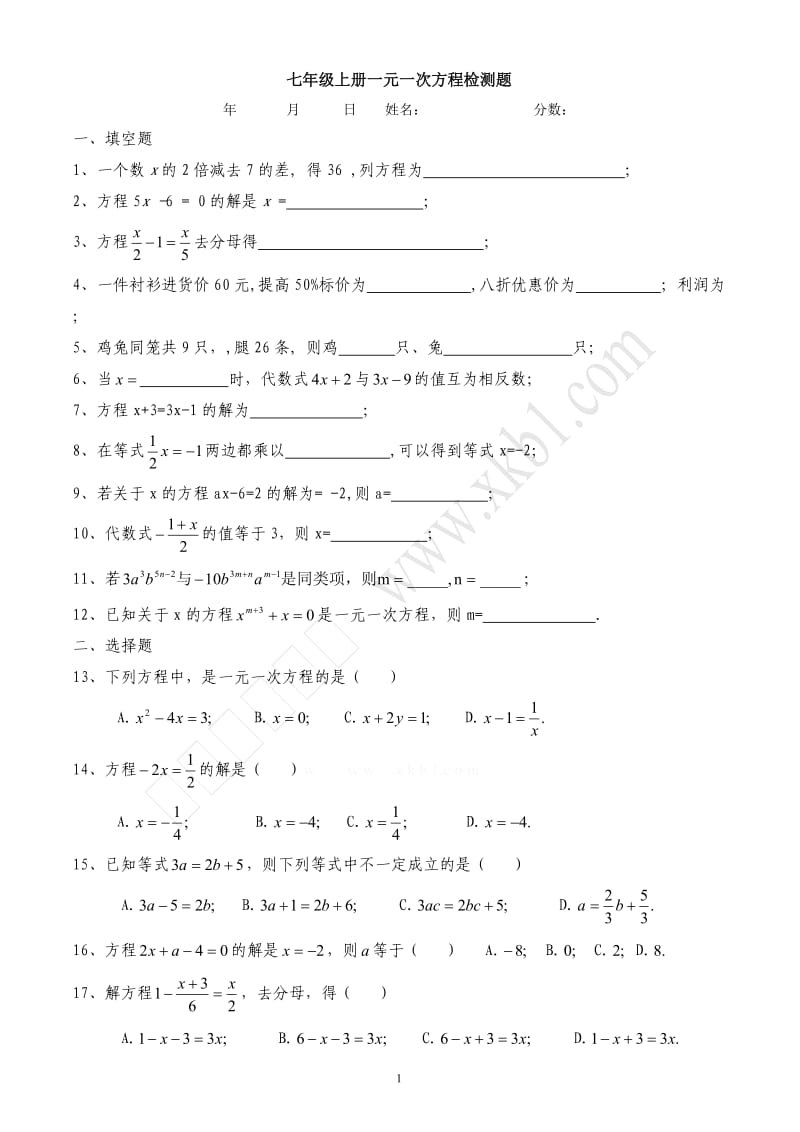 七年级上册一元一次方程检测题.doc_第1页