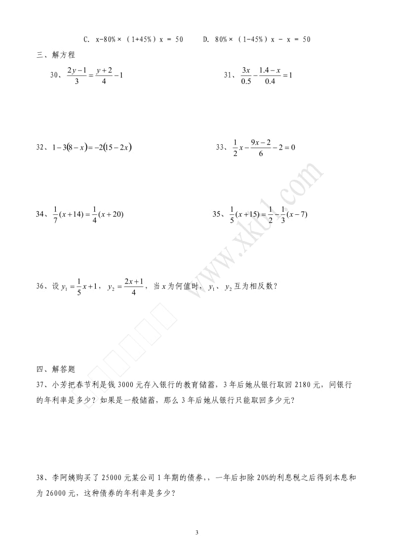 七年级上册一元一次方程检测题.doc_第3页