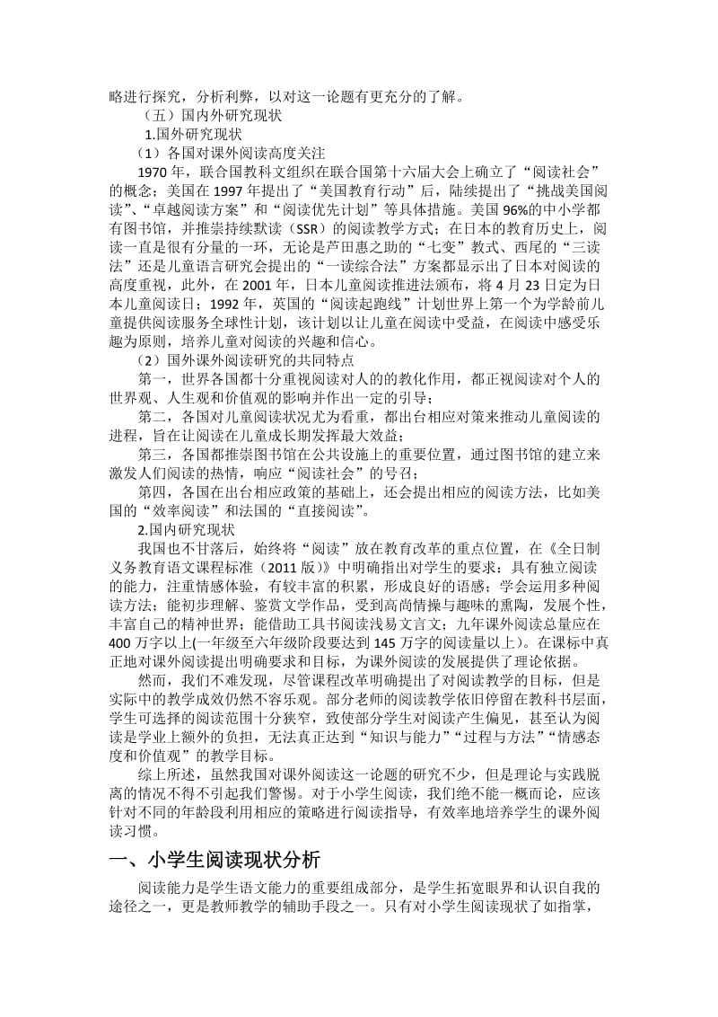 培养小学生良好阅读习惯的策略研究.docx_第3页