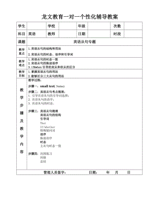 中考專題 賓語從句.doc