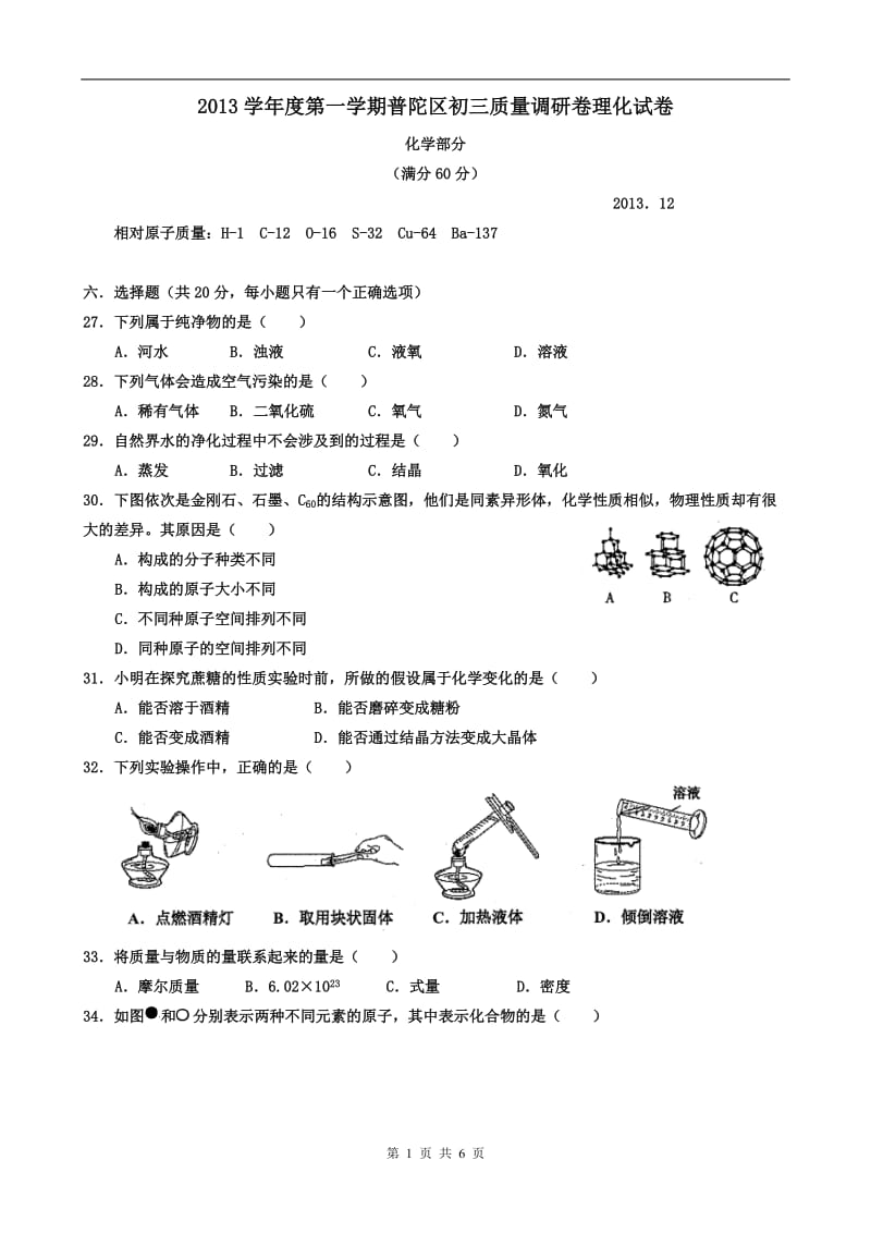 2014上海初三一模化学普陀区试卷及答案.doc_第1页