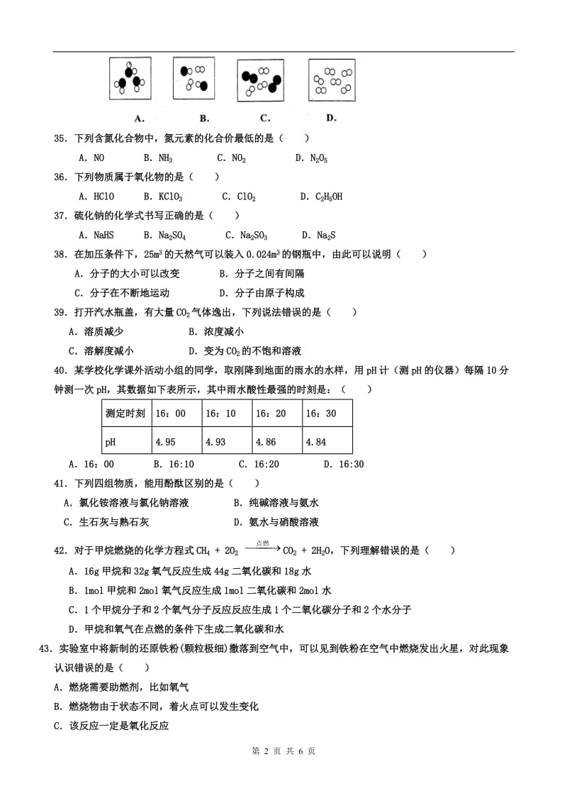 2014上海初三一模化学普陀区试卷及答案.doc_第2页