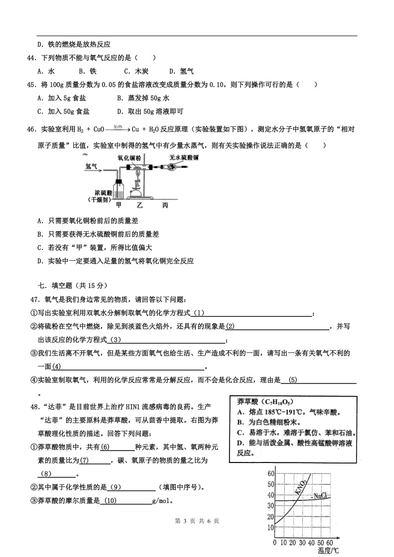 2014上海初三一模化学普陀区试卷及答案.doc_第3页