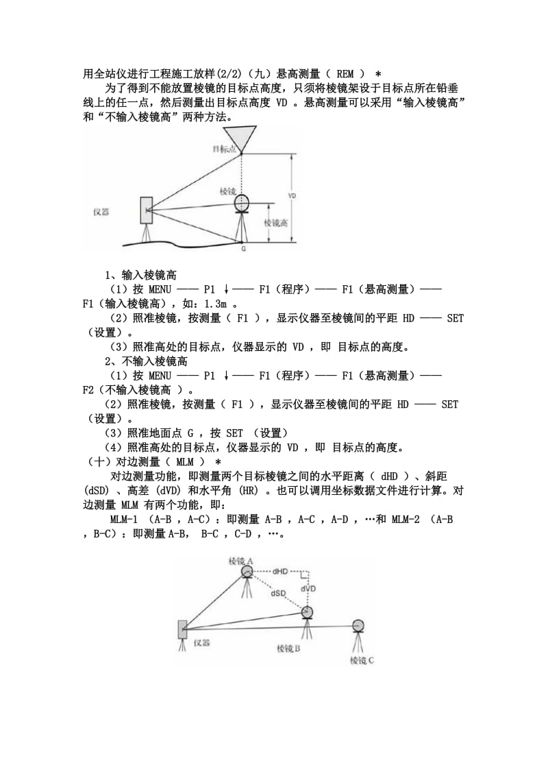 全站仪施工放样.doc_第1页