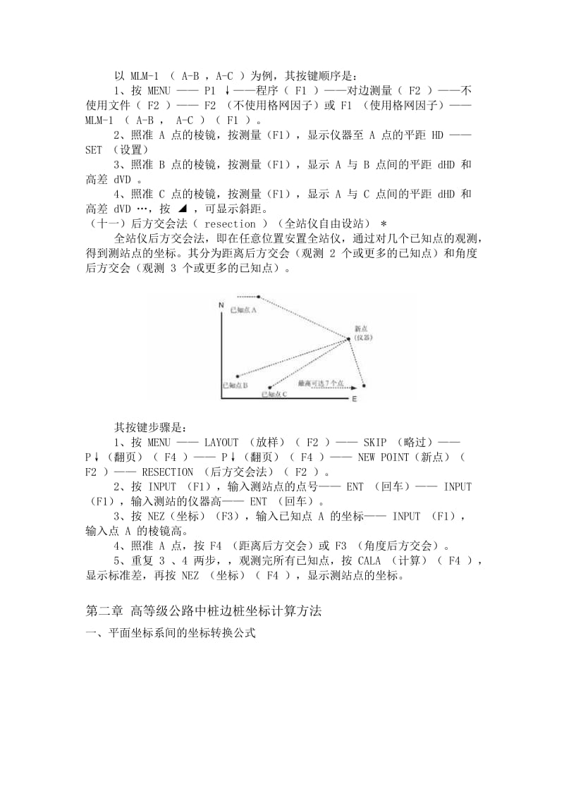 全站仪施工放样.doc_第2页