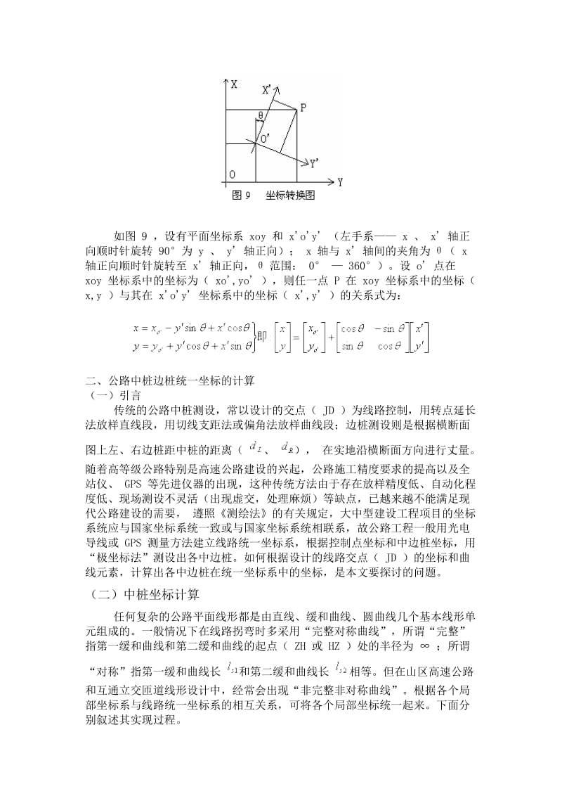 全站仪施工放样.doc_第3页