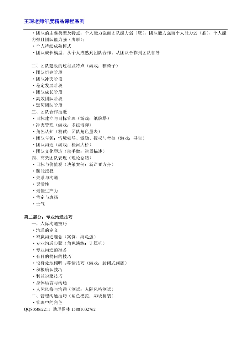 团队建设与沟通、压力管理.doc_第2页