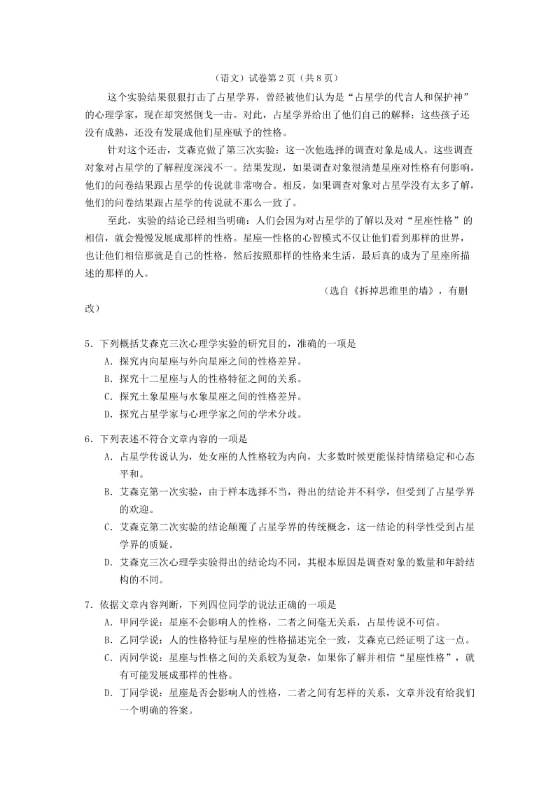 2012武汉市中考语文试卷及答案.doc_第3页