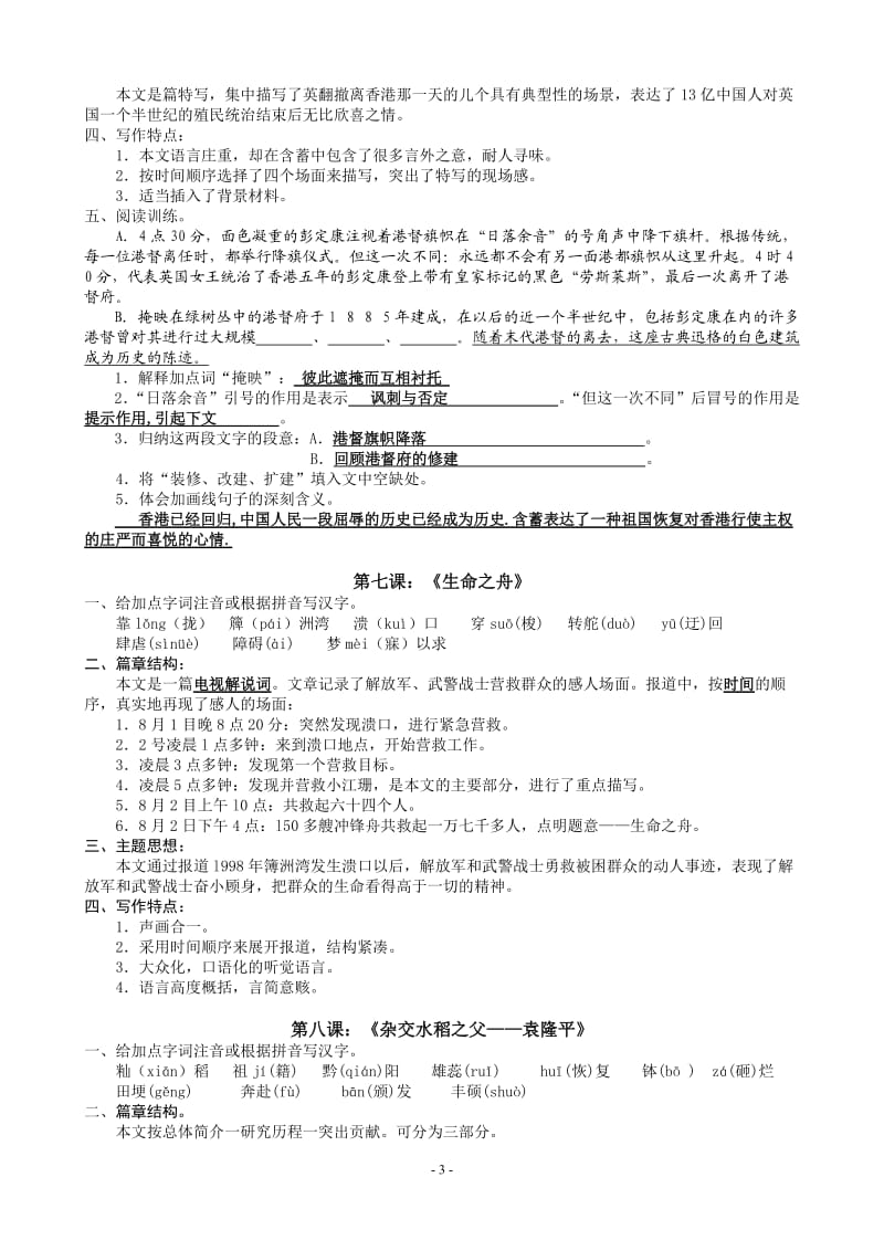 2018届八年级语文上册第二单元提纲答案.doc_第3页