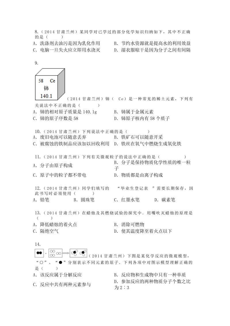 2014年甘肃省兰州中考化学试卷.doc_第2页