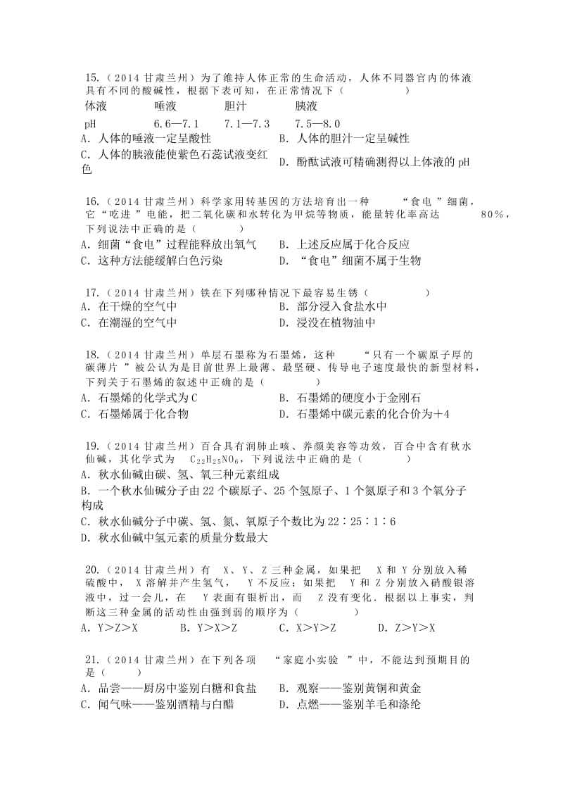 2014年甘肃省兰州中考化学试卷.doc_第3页