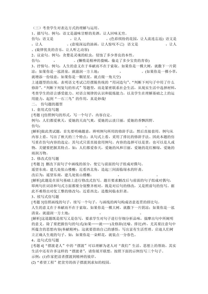 2012中考语文复习之仿句题解析.doc_第2页