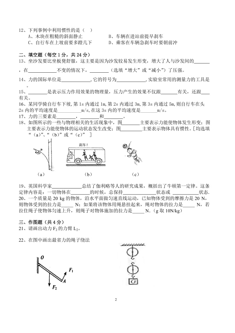 2013至2014年八年级第二学期物理期中考试卷.doc_第2页