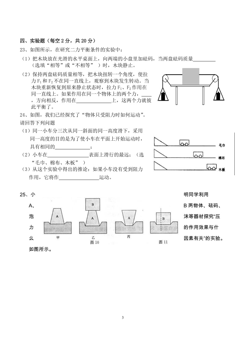 2013至2014年八年级第二学期物理期中考试卷.doc_第3页