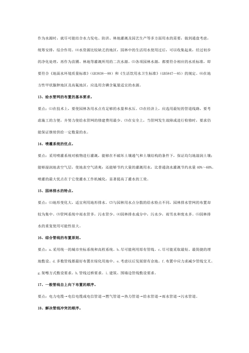 园林工程施工技术要点.doc_第3页