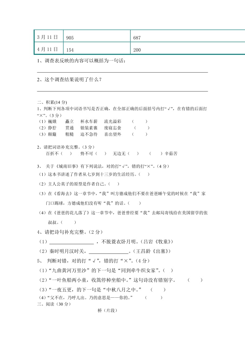 2014年度第十册语文期中考试题.doc_第2页