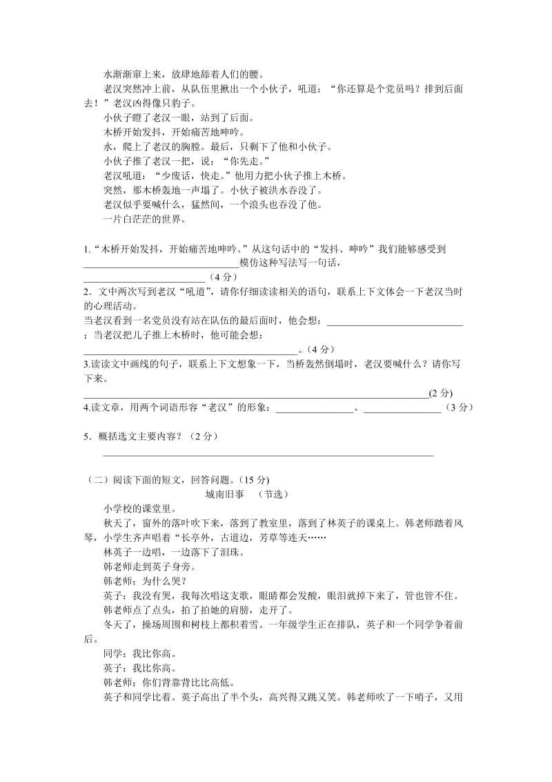 2014年度第十册语文期中考试题.doc_第3页