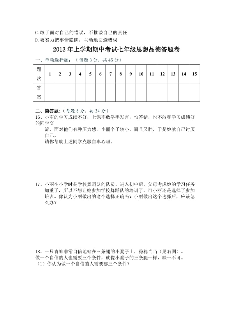 上学期期中考试七级思想品德试卷.doc_第3页