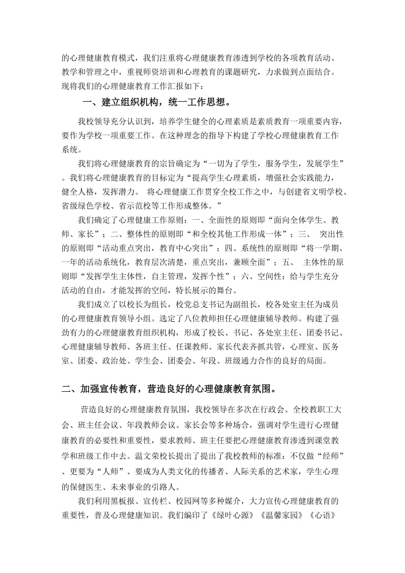 上杭一中心理咨询室总结.doc_第2页