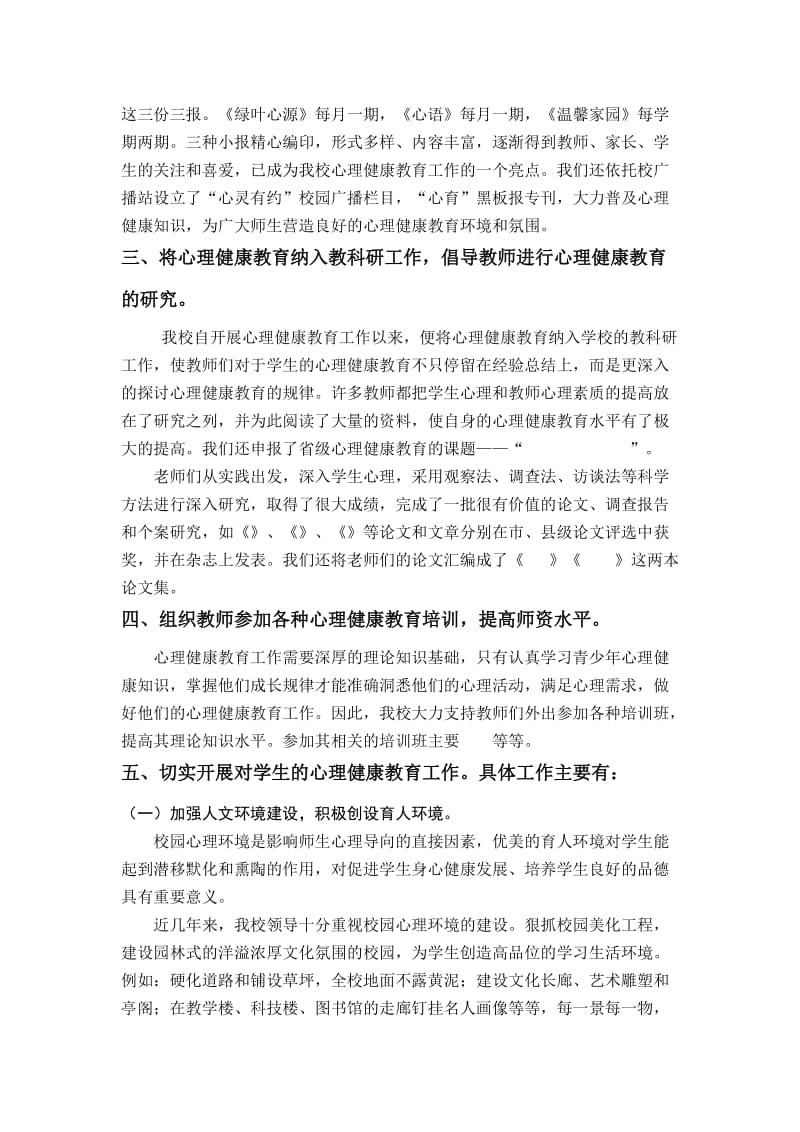 上杭一中心理咨询室总结.doc_第3页