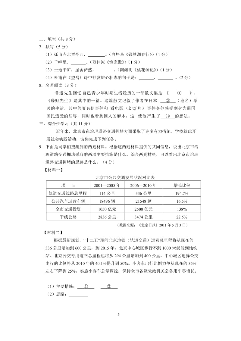 2011年北京市中考试卷.doc_第3页