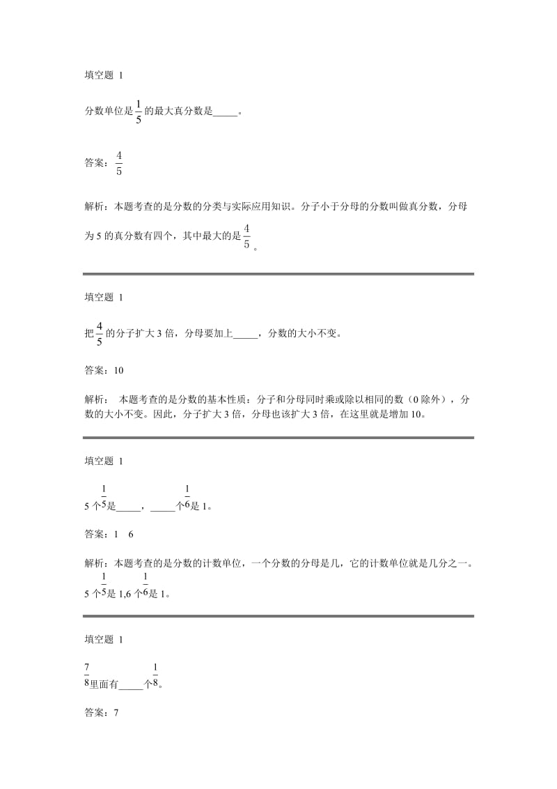 2014鹤壁浚县科达学校五年级数学上期末.docx_第1页