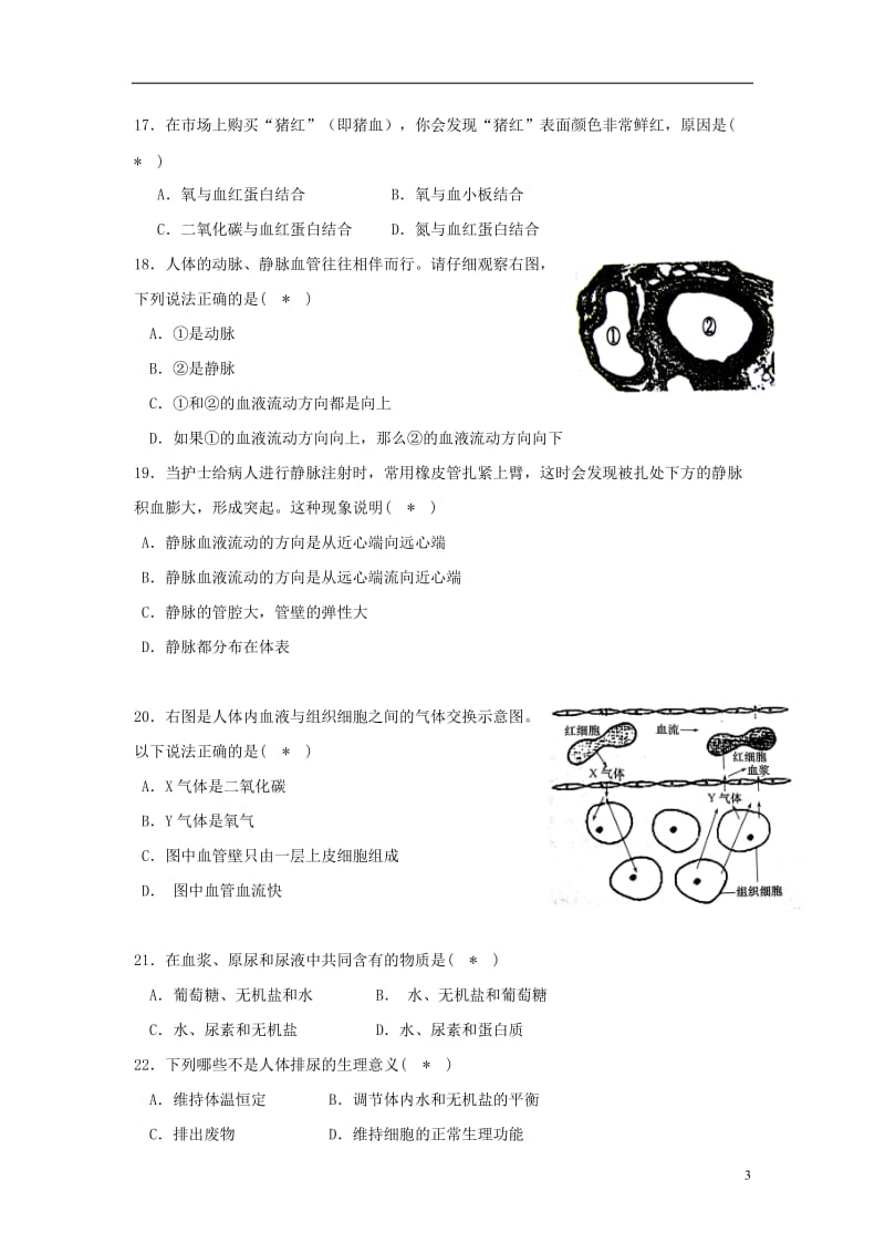 七年级生物下学期期末考试试题1新人教版.doc_第3页