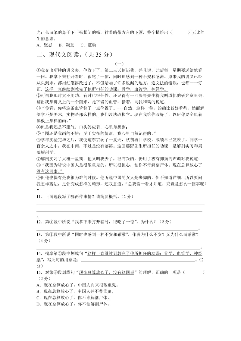 2011年春季学期八年级第一次月考语文试题.doc_第2页