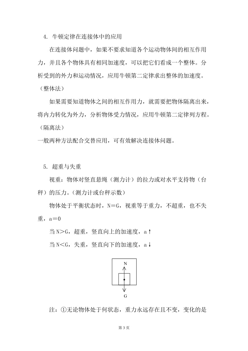 专题三牛顿运动定律知识点总结.doc_第3页