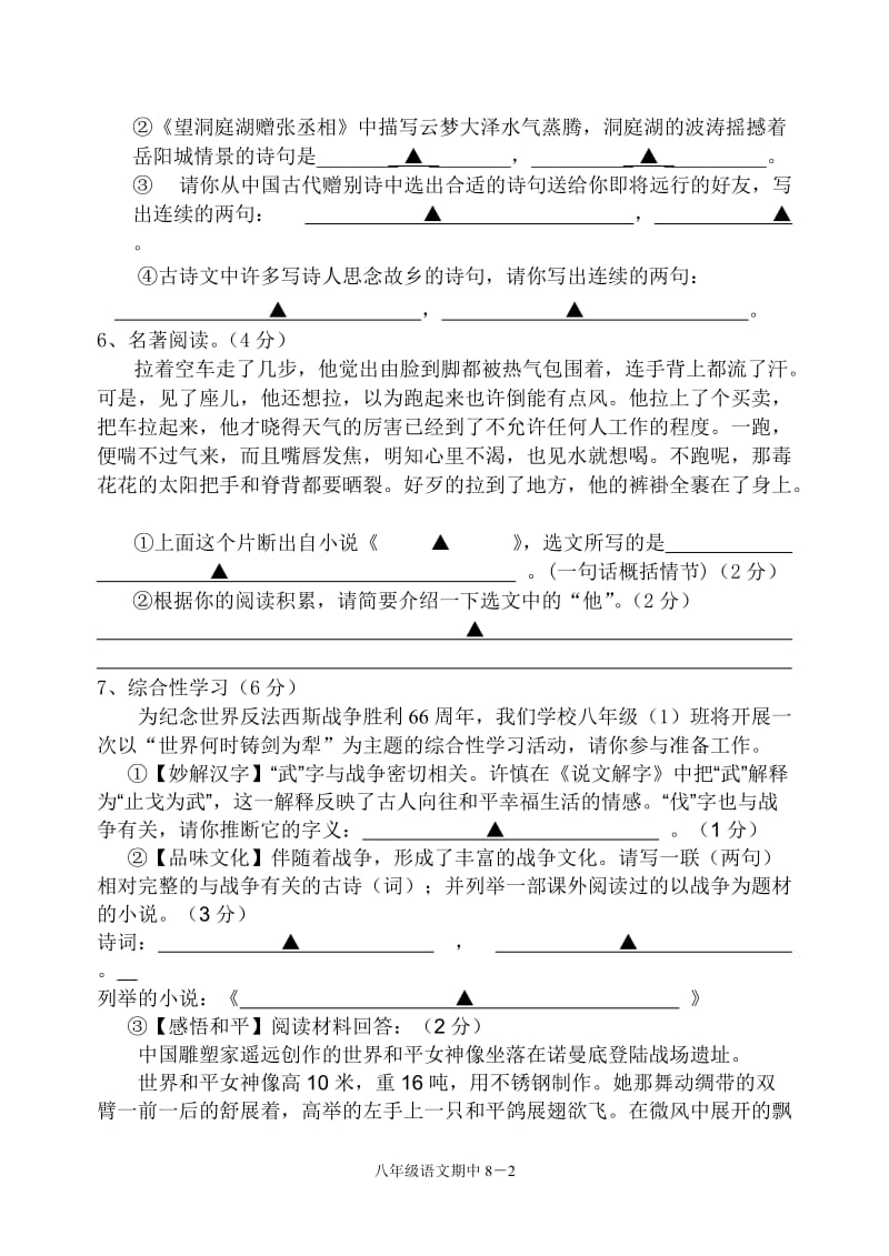 2011年第一学期八年级语文期中检测试题卷.doc_第2页