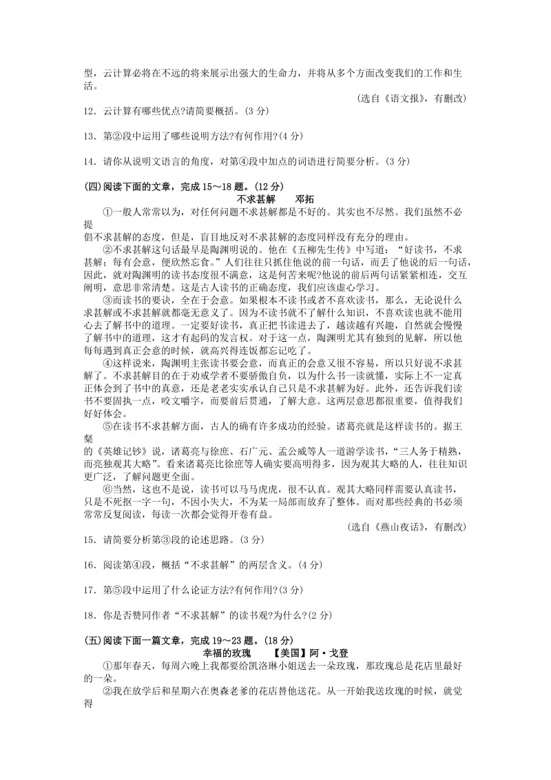 2013年初中毕业与升学统一考试语文试卷(江苏省连云港市).doc_第3页