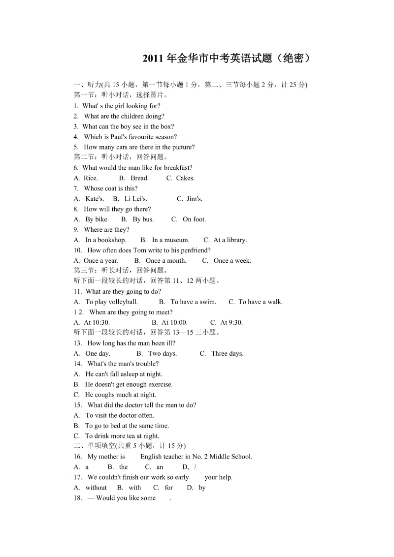 2011年金华市中考英语试题及答案.doc_第1页