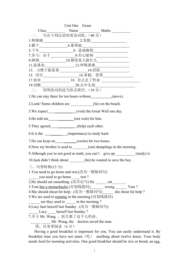 2014春人教版英语八年级下Unit1测验题.doc_第1页