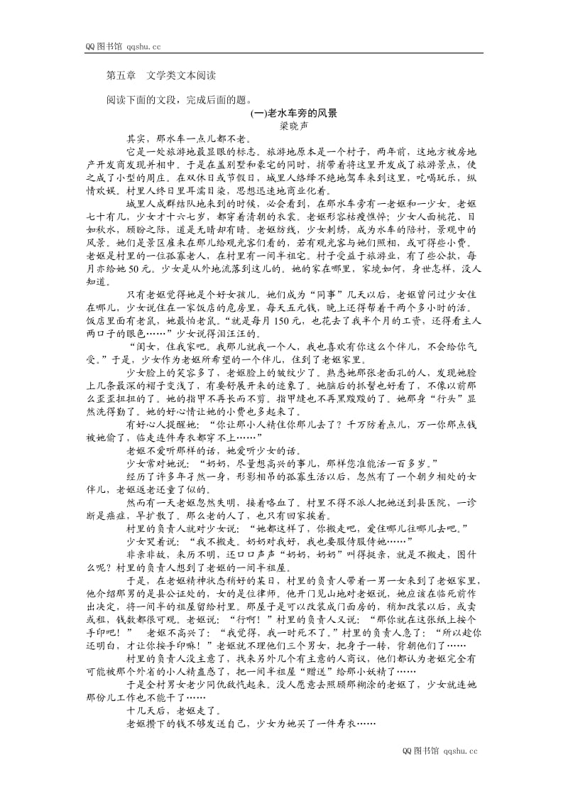 2015年中考语文复习检测专题：文学类文本阅读.doc_第1页