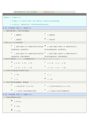 《面向?qū)ο蟪绦蛟O(shè)計》第01章在線測試.docx