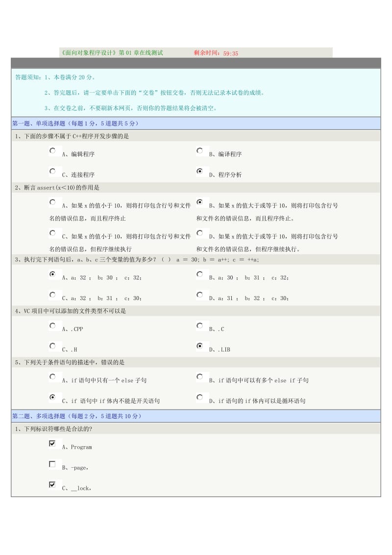 《面向对象程序设计》第01章在线测试.docx_第1页